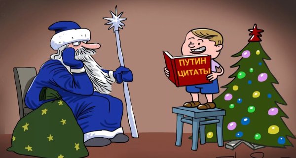 Карикатура новый год
