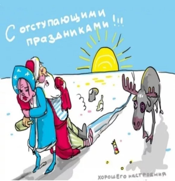 С отступающими праздниками прикол