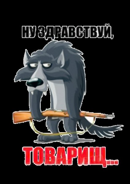 Здрасте товарищи