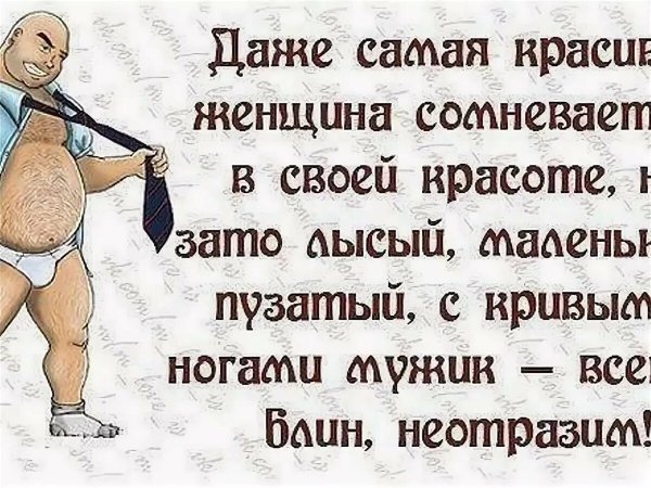 Смешные афоризмы про мужчин