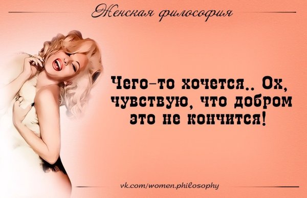 Фразы про женщин