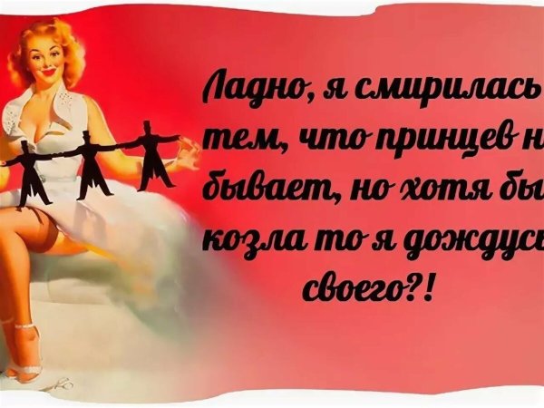 Прикольные цитаты про женщин