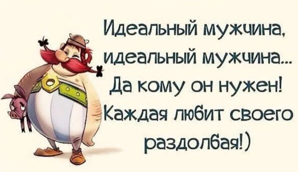Смешные фразы про мужчин