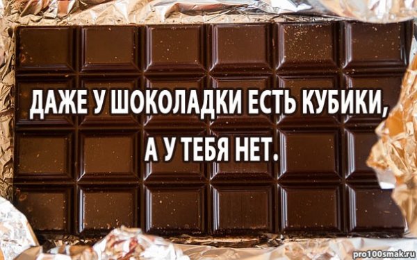 О шоколаде