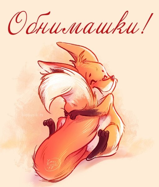 Милая Лисичка арт