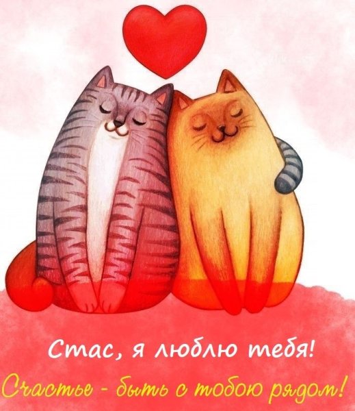 Милые открытки я тебя люблю