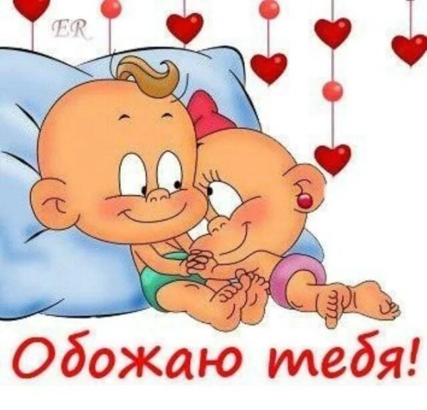 Открыточку для моего любимого пупсика