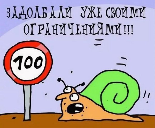 Скорость прикол