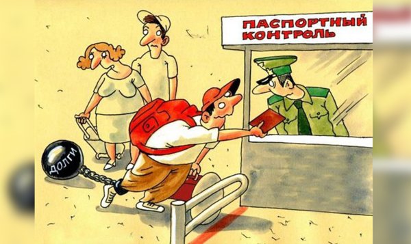 Выезд за границу карикатура