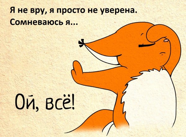 Ой все