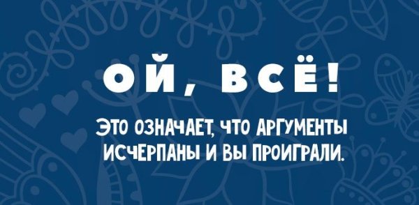 Ой все