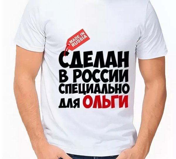 Надпись на футболке для мужчины