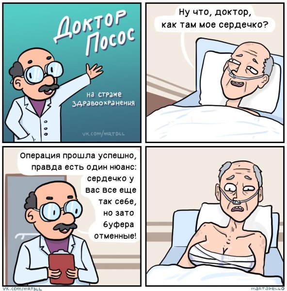 Доктор посос Мем