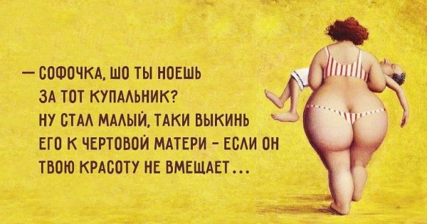 Смешные фразы о фигуре