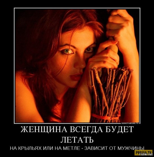 Демотиваторы мужчина и женщина смешные