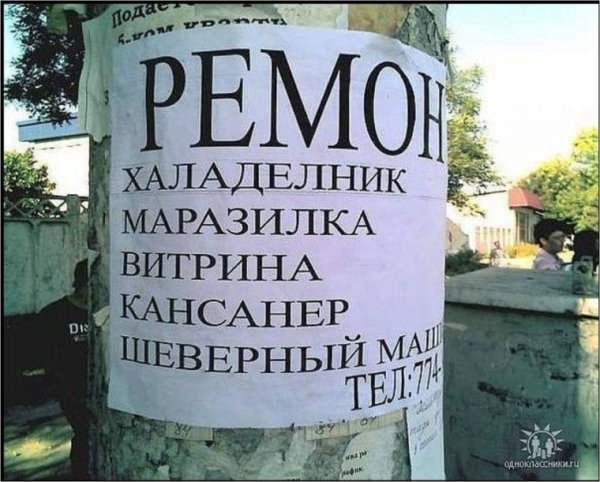 Ошибки в русском языке