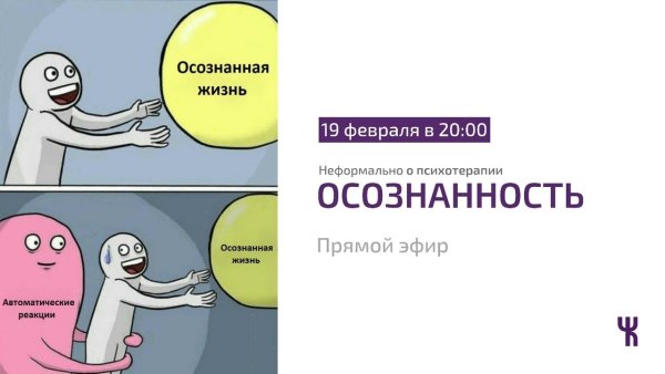 Шутки про осознанность