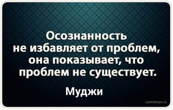 Фразы про осознанность