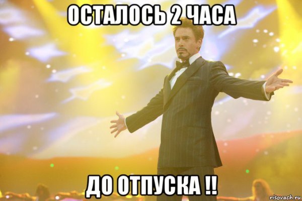 До отпуска осталось 2 часа