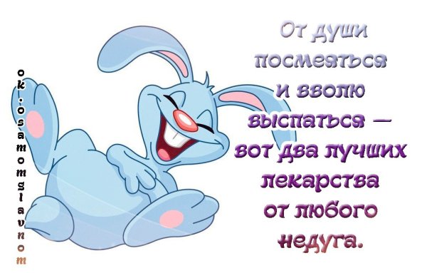 Посмеяться от души