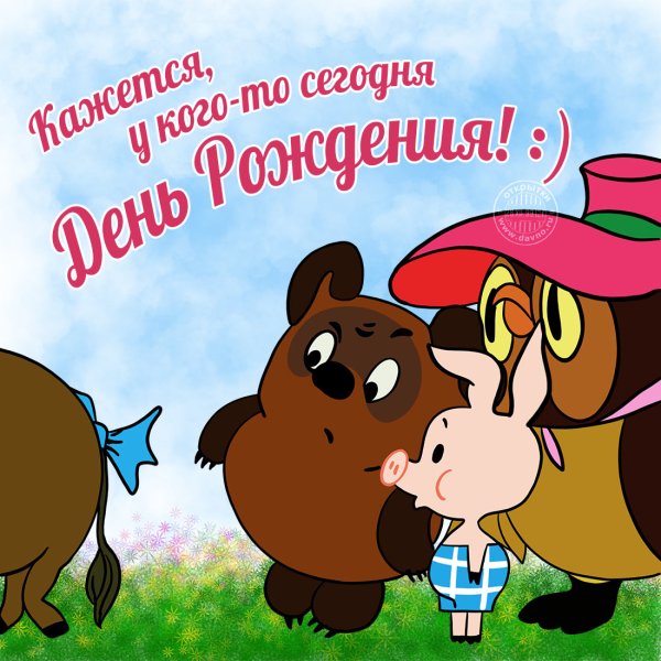 Открытка с днём рождения