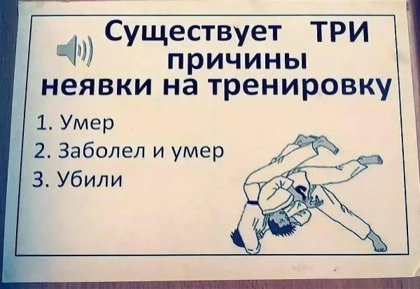 Причины неявки на тренировку