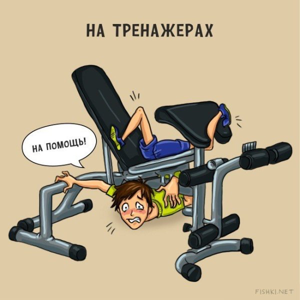 Приколы про тренировки