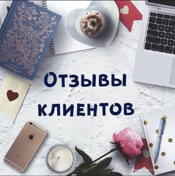 Отзывы клиентов картинки