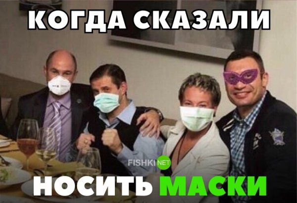 Мемы про маски