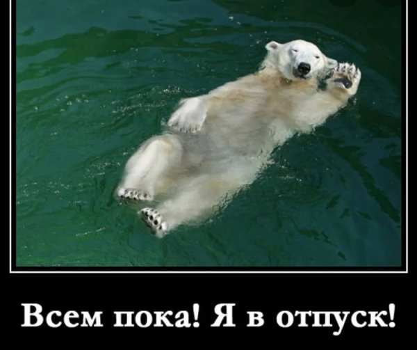 Открытка я в отпуске