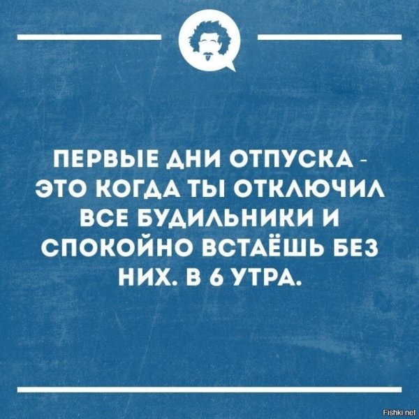 Работа в отпуске