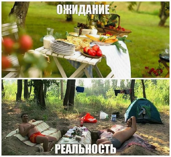 Поход ожидание и реальность