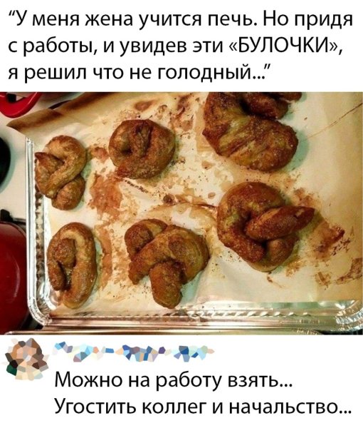 Булочка прикол