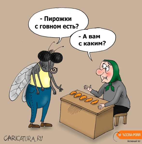 Пирожки карикатура