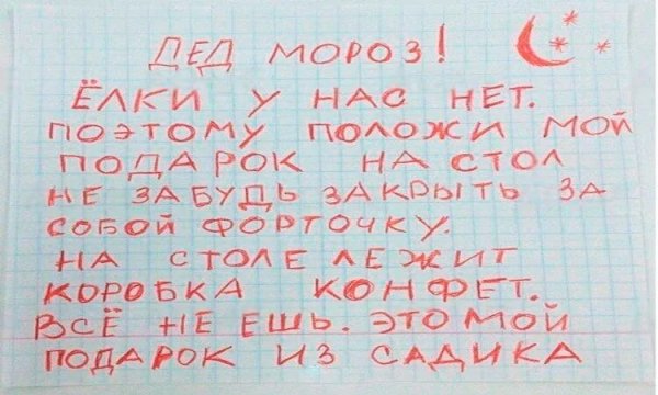 Смешные письма детей деду Морозу