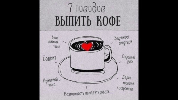 Пить кофе