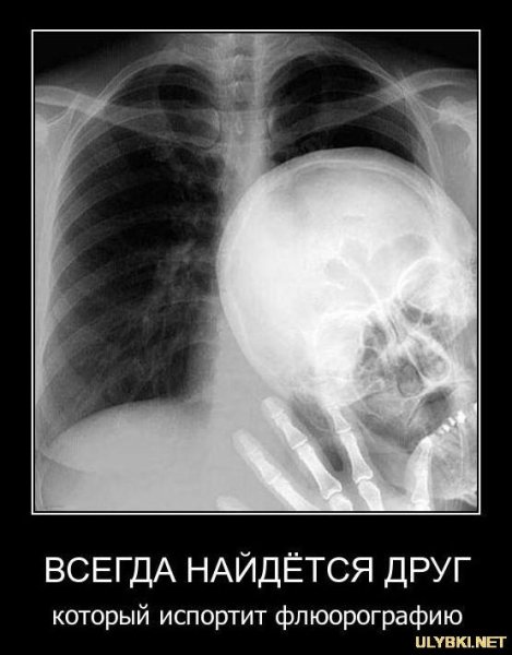По рентгену