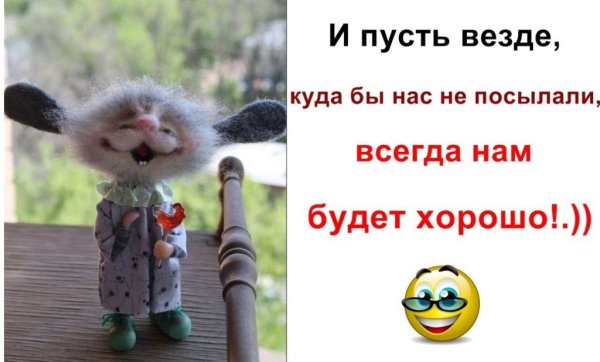 Держись все будет хорошо