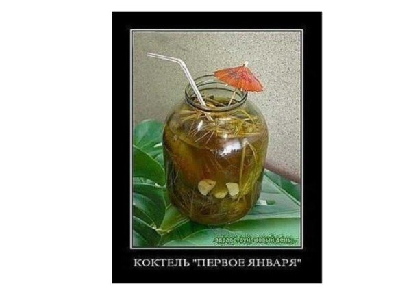 Международный день похмелья