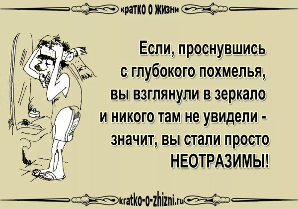 Похмелье приколы