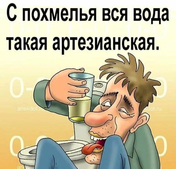 Похмелье карикатура