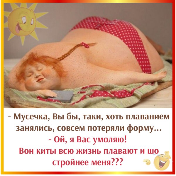 Юмор на тему похудения в картинках
