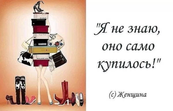 Прикольные фразы про шопинг