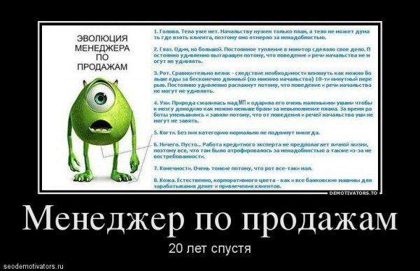 Менеджер по продажам прикол