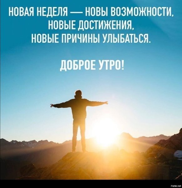 Понедельник мотивация