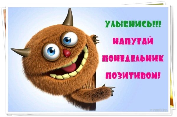 Позитивные открытки в понедельник