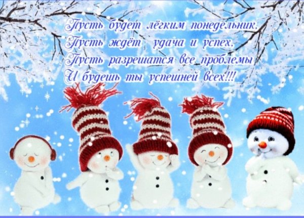 С добрым зимним утром поне