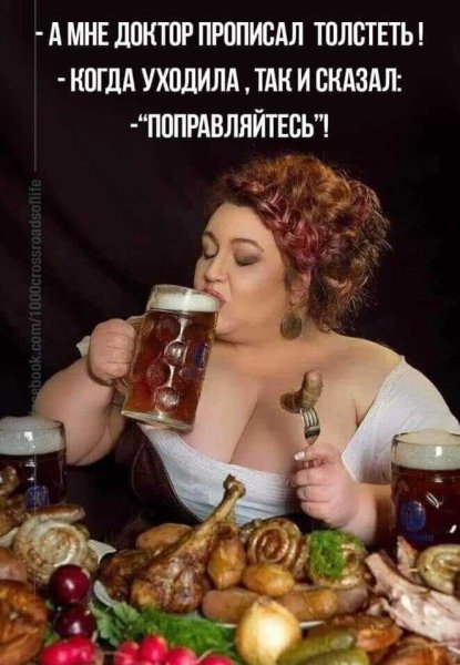 Девушка пьет и толстеет