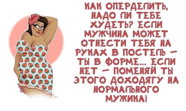 Цитаты про полных женщин