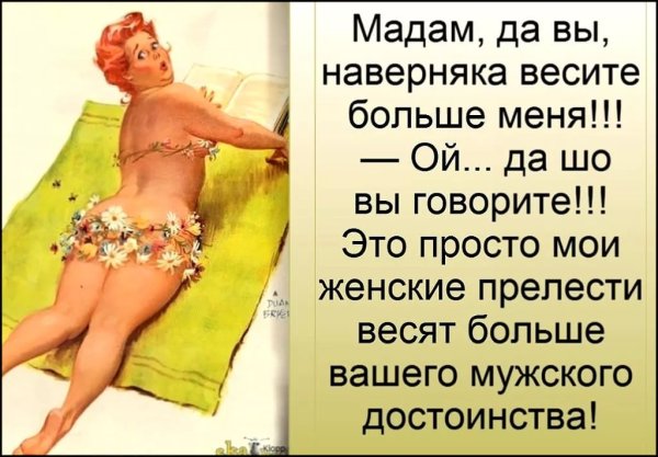 Шутки про полных женщин